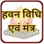 havan ki vidhi : हवन विधि android application logo